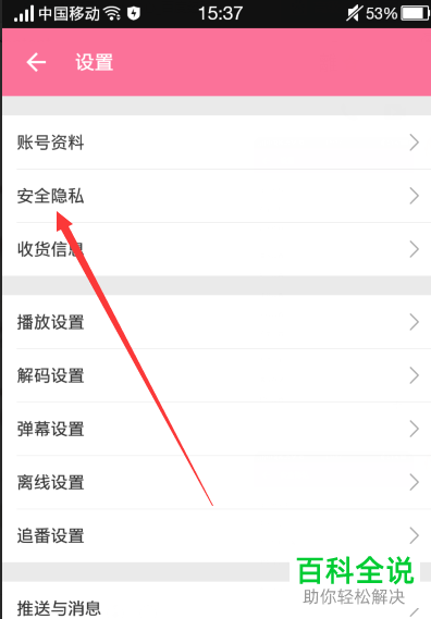 如何在b站手机客户端中查询账号之前的登陆时间与地点