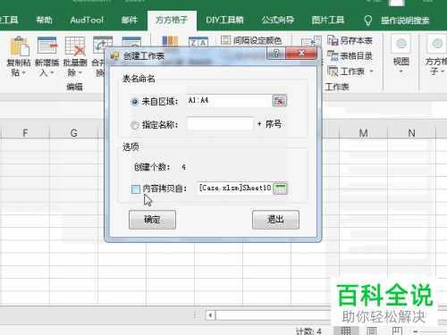 如何在电脑excel文档内以时间顺序完成对工作表的批量创建