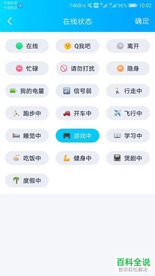 如何在手机QQ将在线状态设置为游戏中