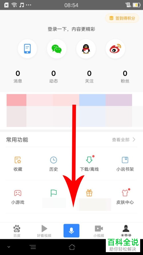 如何在百度App中打开度小满钱包