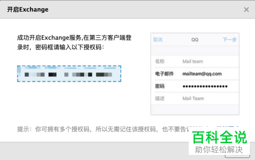 如何在华为手机中配置Exchange邮箱