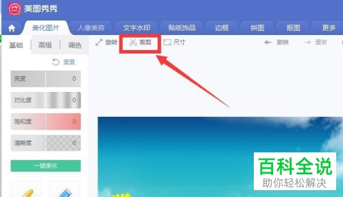 如何在美图秀秀中把照片裁剪成圆角