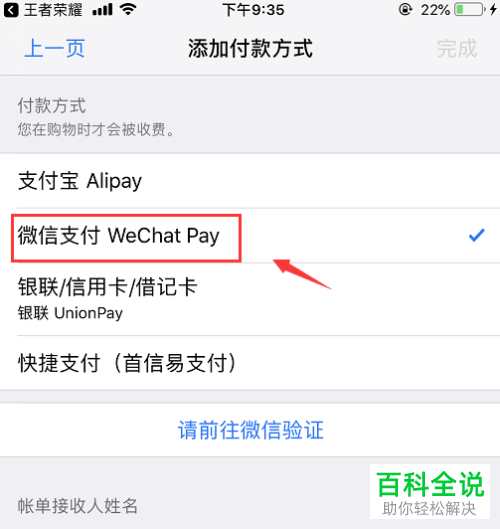 如何在iphone苹果手机中使用微信支付王者荣耀点券？