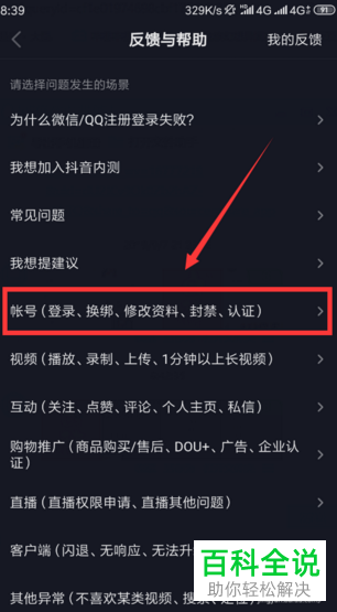 如何在手机版抖音中解封自己的账号