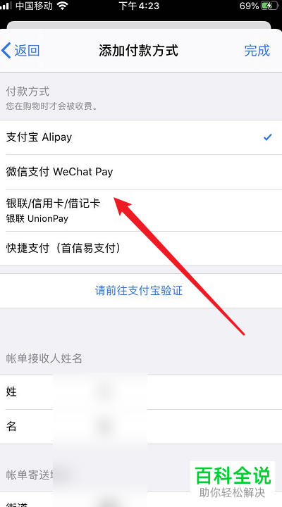 如何在苹果手机中添加APP store的付款方式