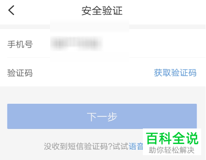 如何在智行火车票进行实名认证