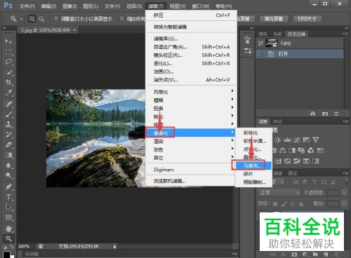 如何在PS中添加图片的马赛克