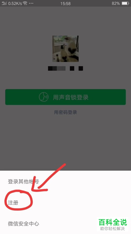 如何在微信中使用QQ号来登录微信账号