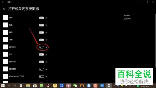 如何在win10的任务栏中显示输入法图标