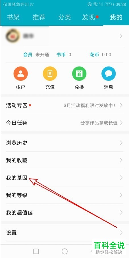 如何在荣耀阅读app中修改阅读基因？