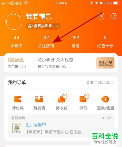 如何在手机淘宝app中快速找到关注的店铺？