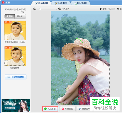 如何在电脑版美图秀秀中将图片背景设置为白色？