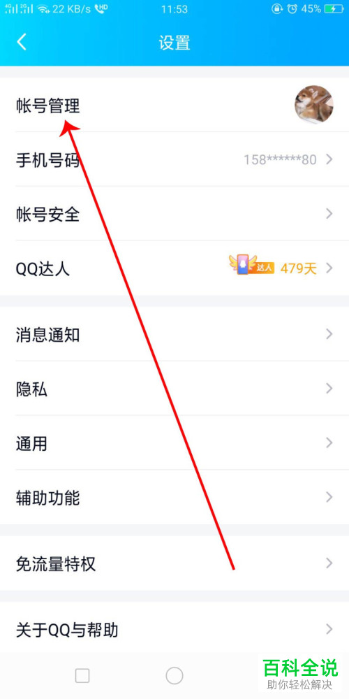 如何在QQ中不让关联的好友看到自己的聊天记录