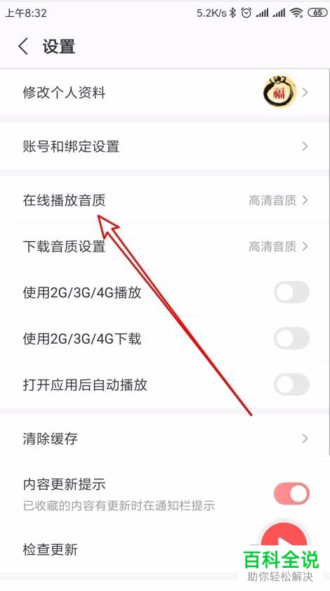 如何在蜻蜓FM应用中设置在线播放音质为高清音质?