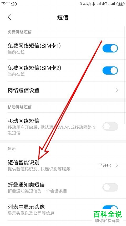 如何折叠小米手机内的验证码短信
