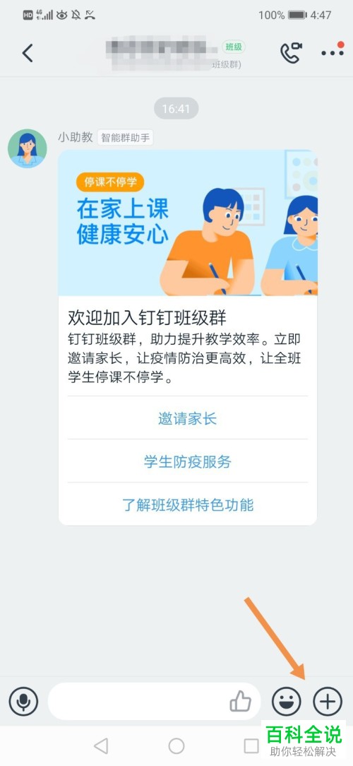 如何在钉钉中将作业内容成功发布