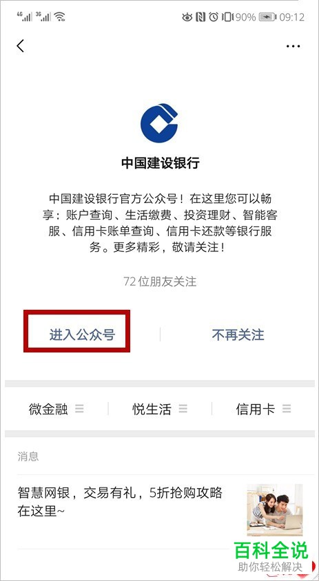 如何在微信中查看银行卡的余额