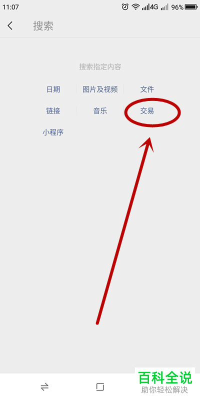 如何在手机微信app内查看自己与某个好友的转账或红包记录