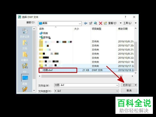 如何在CAD中将DWF文件打开