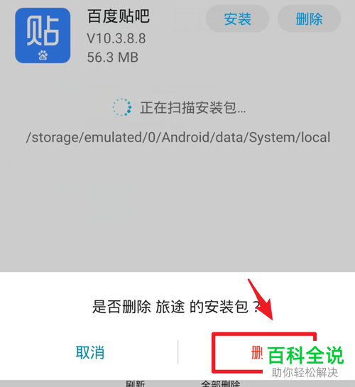 如何找到与删除华为手机软件安装包