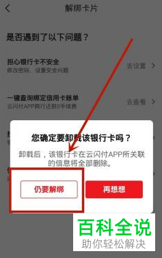 如何在云闪付中删除绑定的银行卡？