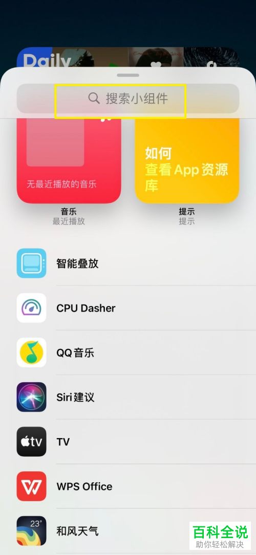 如何在苹果iPhone手机的桌面小部件上添加网易云音乐