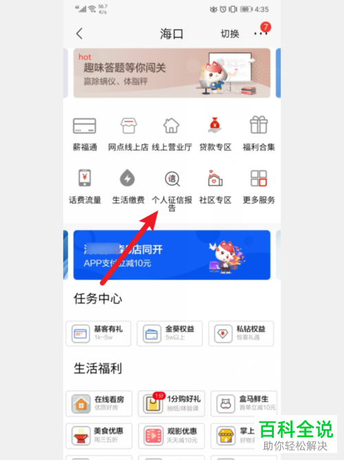 如何在手机招商银行APP中查看个人征信