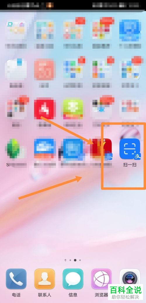 如何在手机主界面中添加支付宝扫一扫的快捷方式