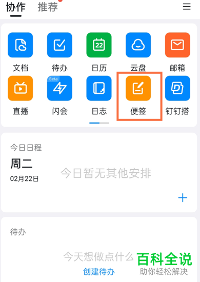 如何找到钉钉软件中的便签功能？