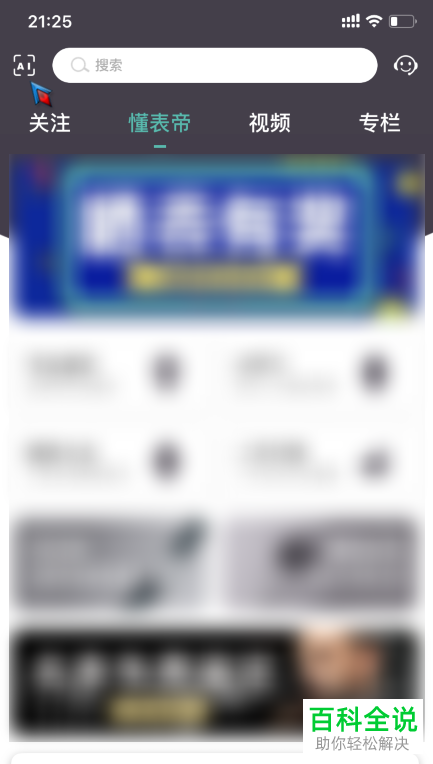 如何在手机版懂表帝中识别手表型号