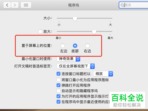 如何在Mac苹果电脑中显示程序坞图标