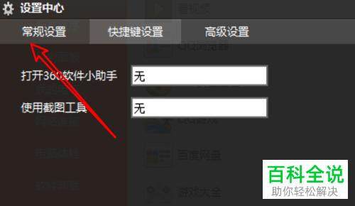 如何在360软件小助手中设置自动更新软件排序功能