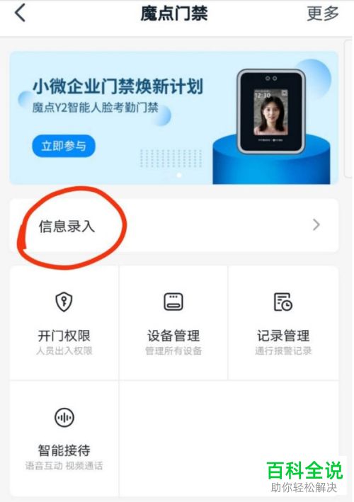 如何在钉钉魔点门禁中进行人脸录入