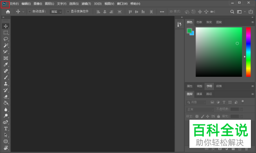 如何整体移动ps2020软件中的多个图层