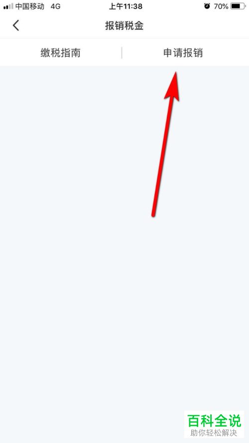 如何在小红书申请报销税金