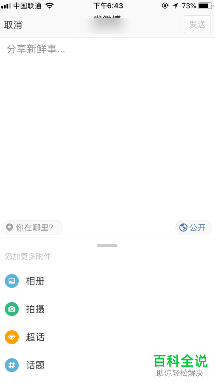 如何在新浪微博中发表提问