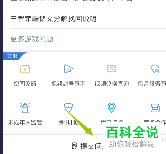 如何在手机上找到腾讯客服？
