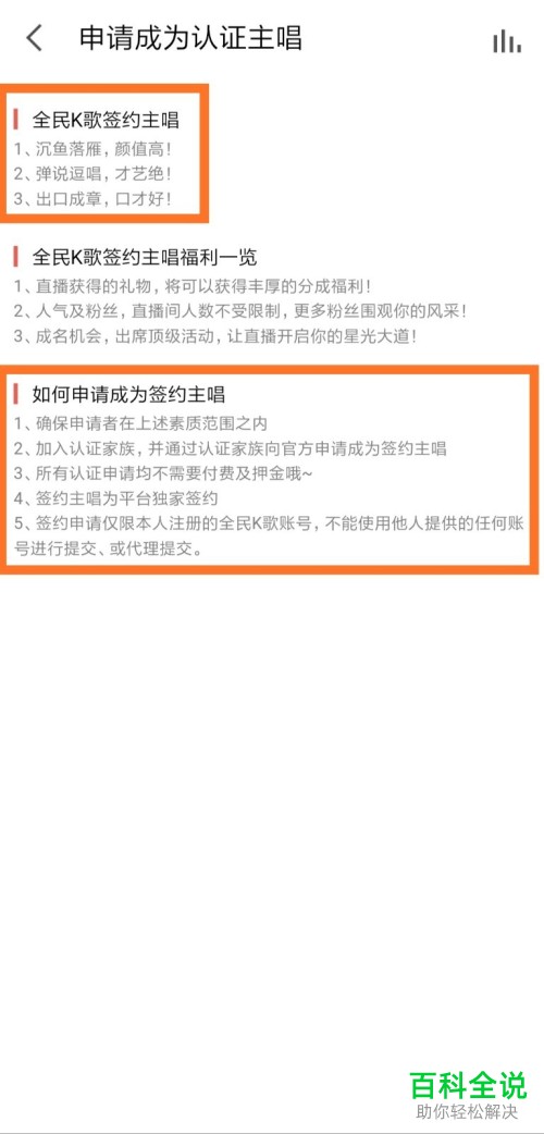 如何在全民k歌中申请主播？