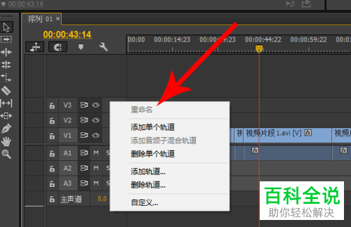 如何重命名pr轨道名称
