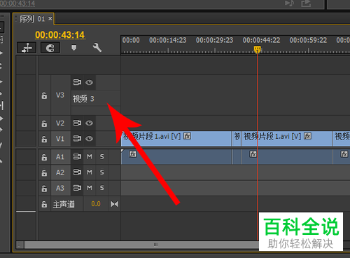 如何重命名pr轨道名称