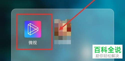 如何在微视app中进行隐私权限设置？