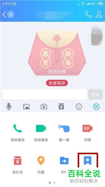如何在QQ中转发QQ收藏中的语音文件？