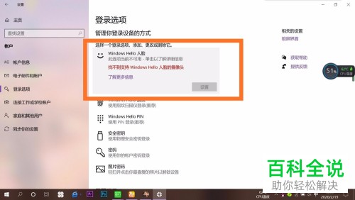 如何在win10系统中开启人脸识别功能？