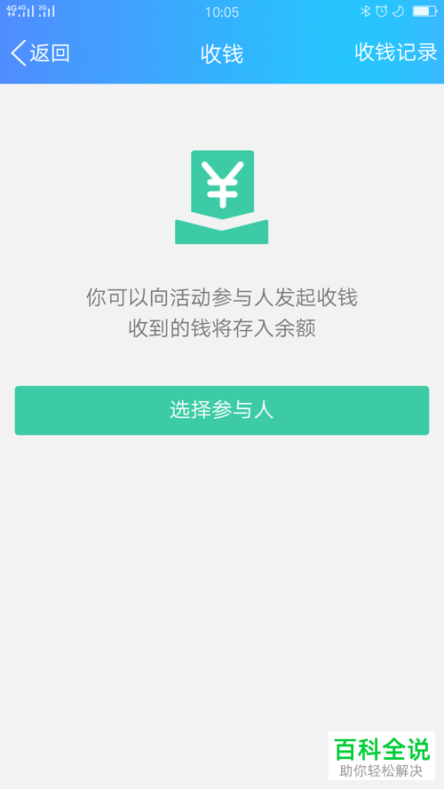 如何在手机QQ群中发起收款？