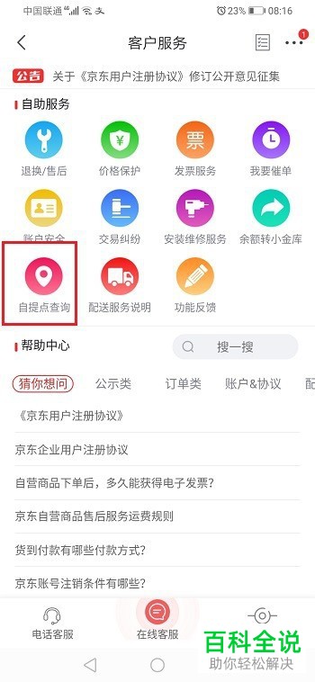 如何在京东APP中查看自提点