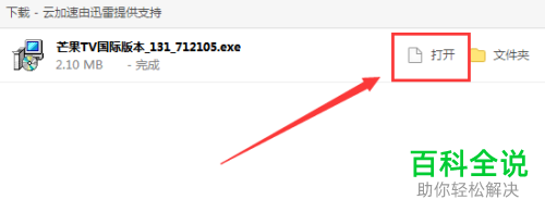 如何在电脑中下载安装芒果tv国际版
