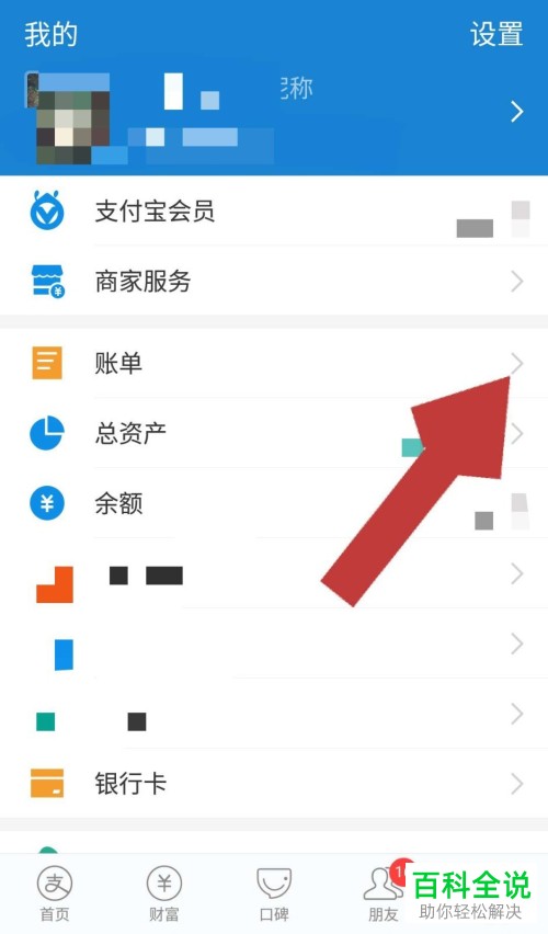 如何在支付宝中查看绑定银行卡的账单？