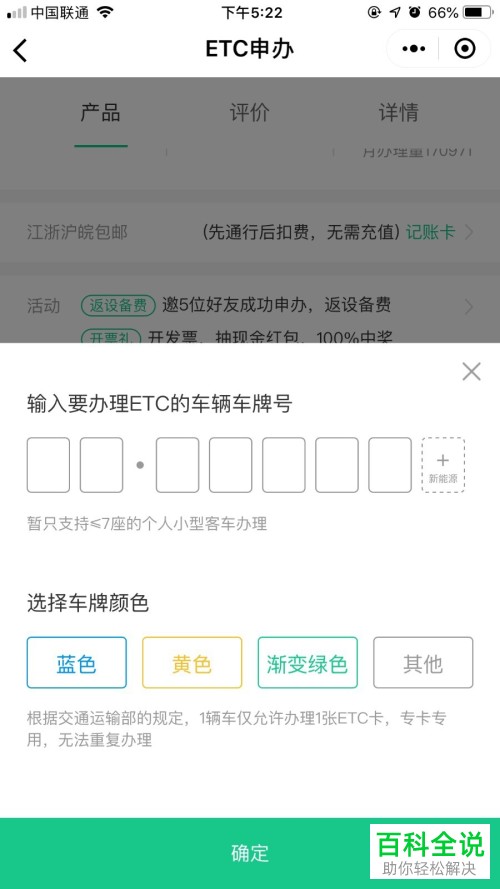 如何在手机微信中申办ETC记账卡/储值卡？