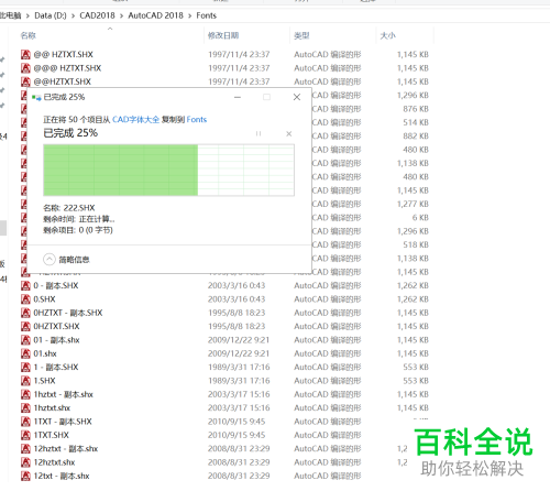 如何在电脑中安装CAD的字体