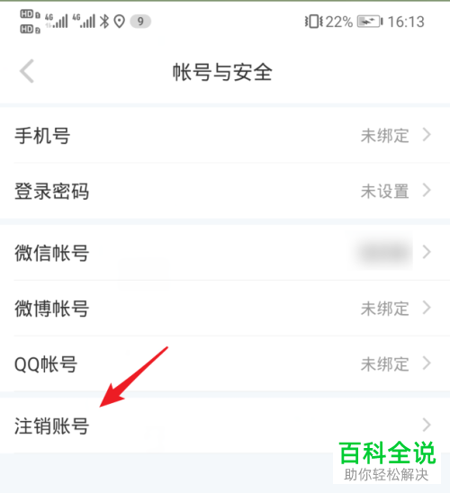 如何注销小红书的账号
